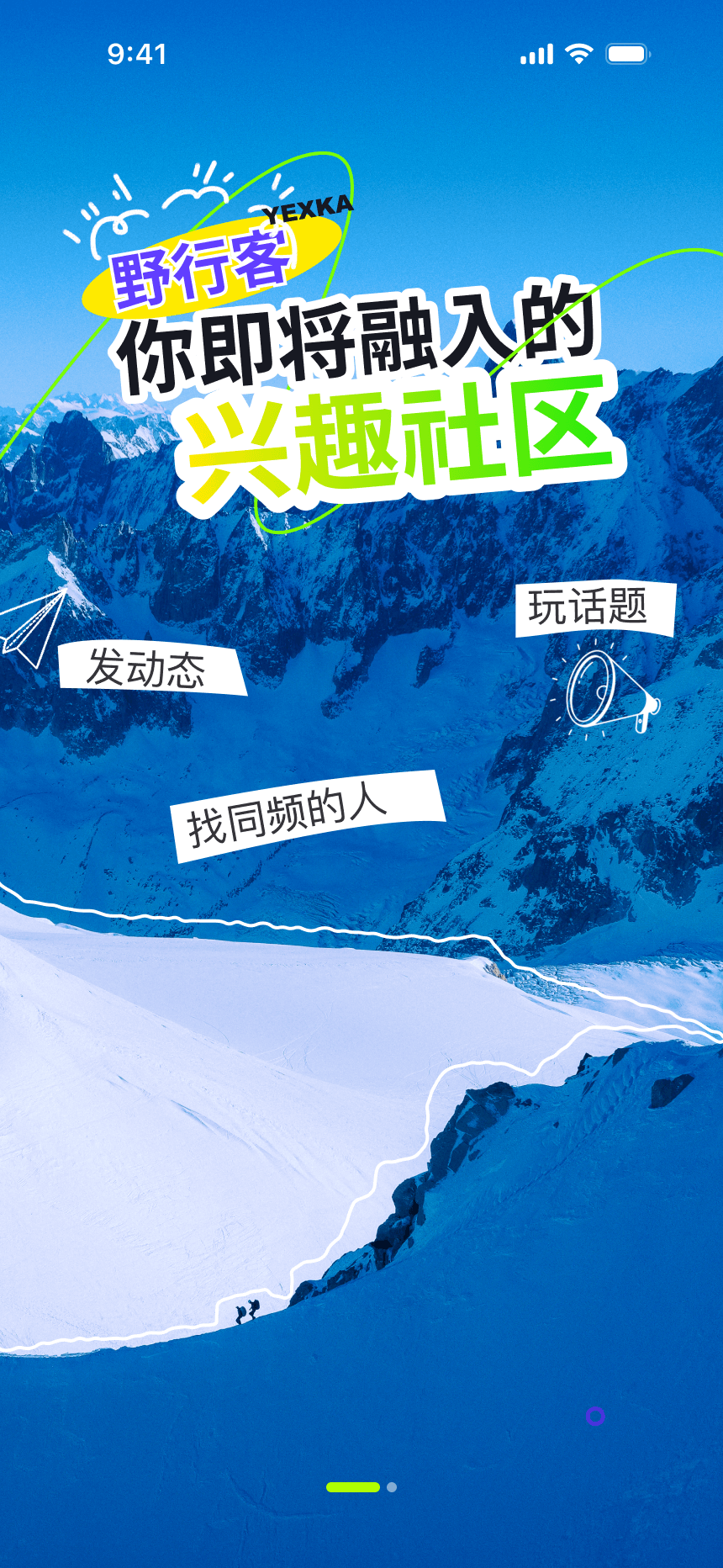 野行客App展示图1