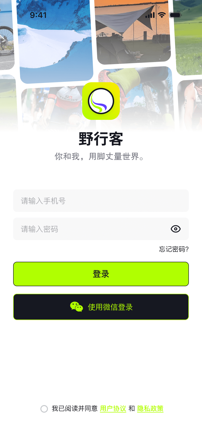 野行客App展示图3