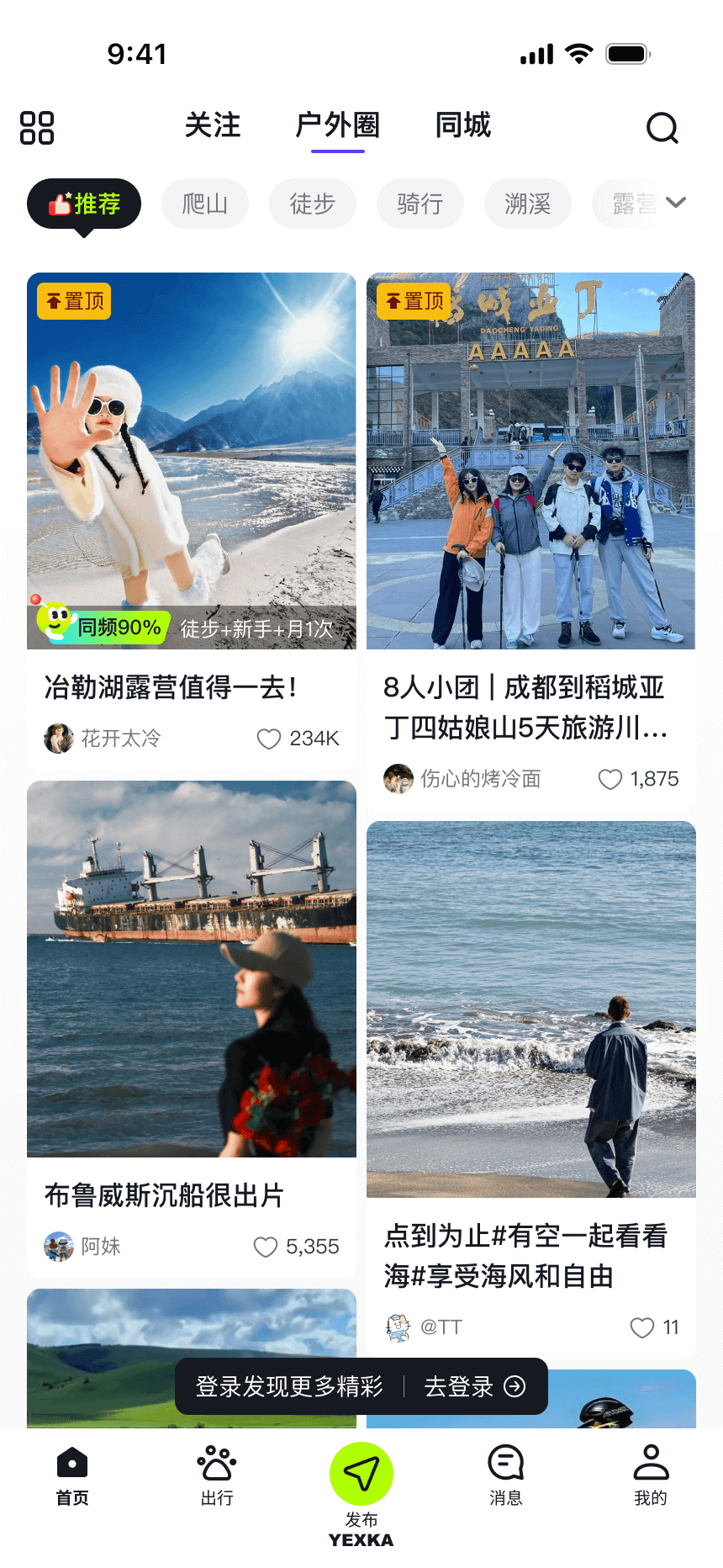 野行客App展示图5