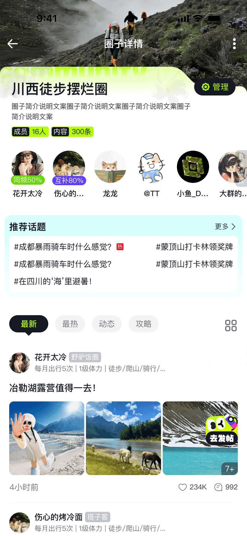 野行客App展示图6